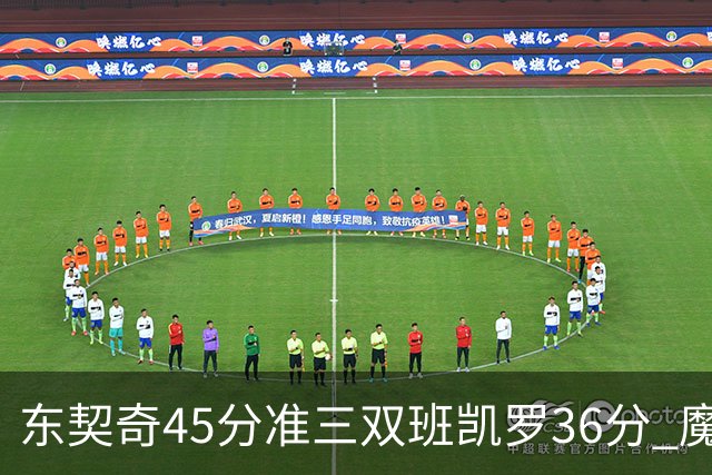东契奇45分准三双班凯罗36分 魔术憾负独行侠